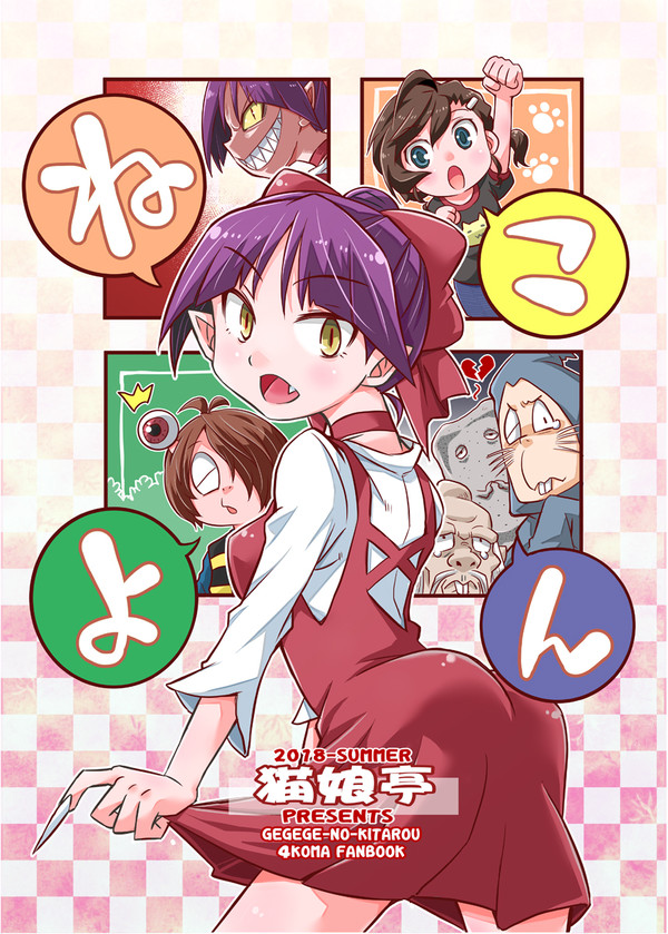 鬼太郎本セット