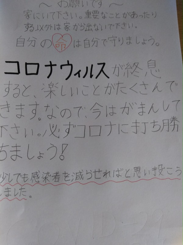 〜新型コロナウィルスについて〜