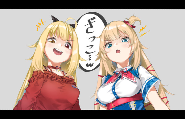 クソガキコンビ