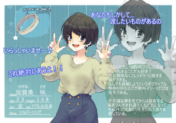 【硝子靴】加賀美　咲【魔法使い】