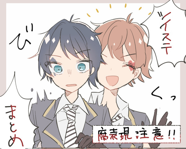 twstログ①