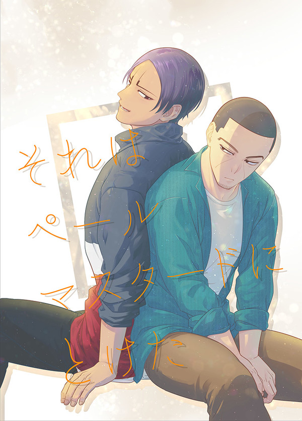 【鯉月】黄金暗号8(5/16) 新刊サンプル+通販案内