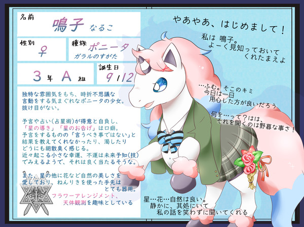 【ポケクロ学園】 なるこ 【3年A組】