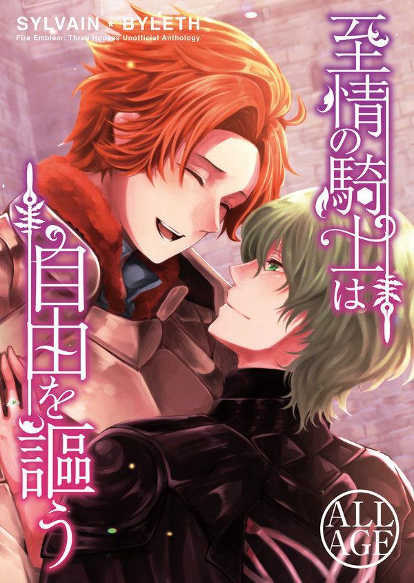 シルレト小説アンソロ「"至情"の騎士は自由を謳う」【全年齢版】
