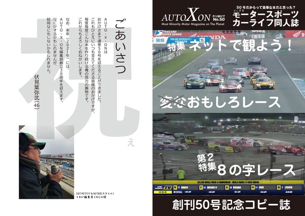 AUTO・X・ON50号