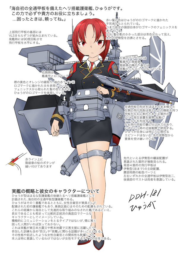 【オリジナル艦娘】DDH-181ひゅうが