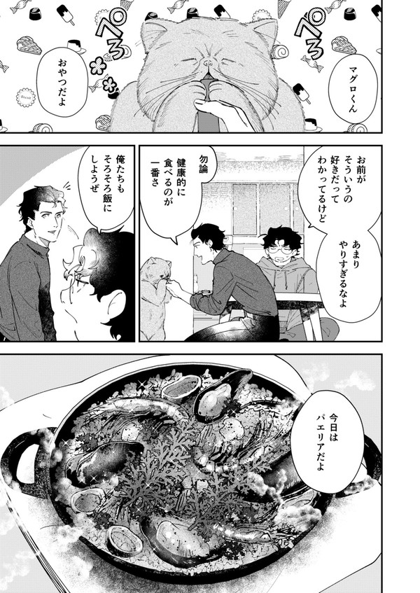 【創作BL】峰岸さんは大津くんに食べさせたい⑧