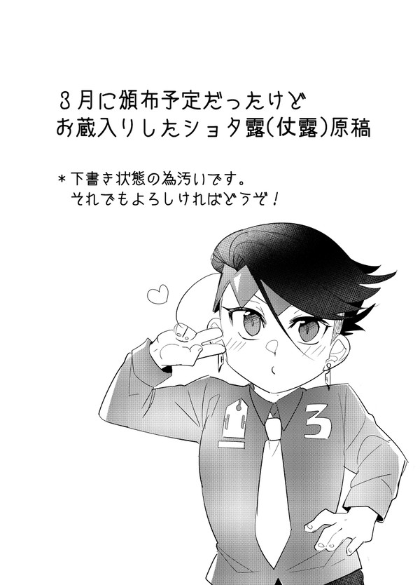 ショタ露(仗露)ボツ原稿全文
