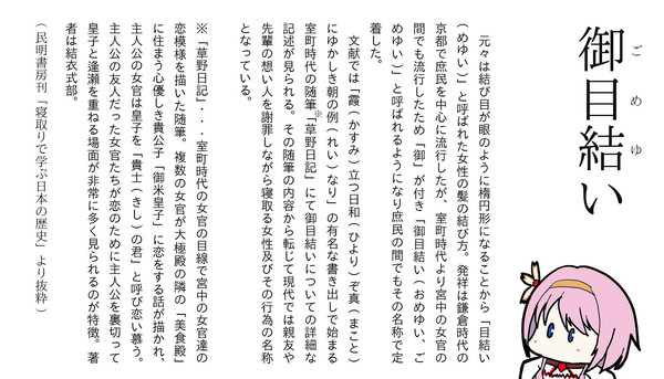 ごめユイの由来(出典：民明書房)