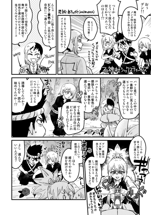 【漫画】メンタリストVS石神村シックスティーンズ