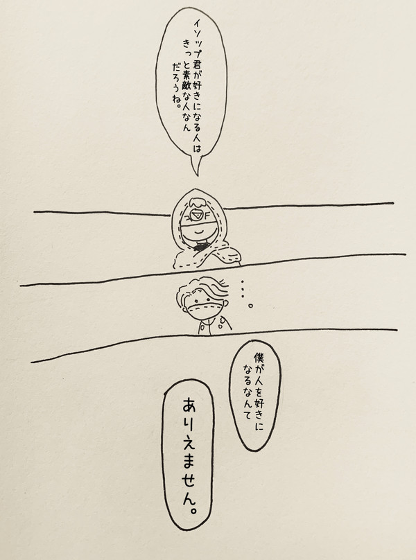 「イライさんは　どうして　」