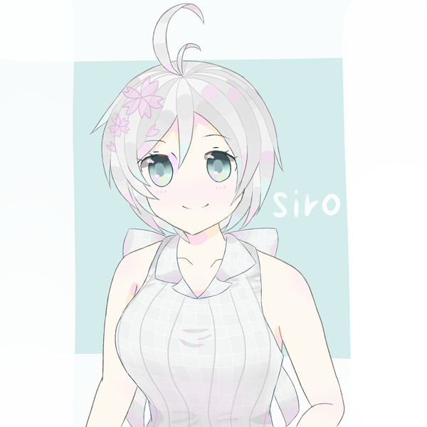 シロちゃ！