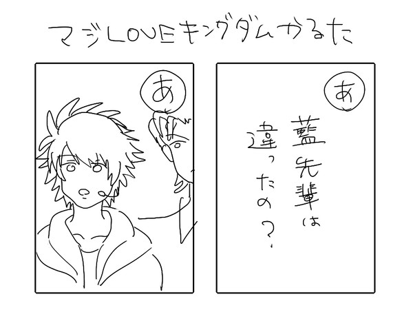 マジLOVEキングダムかるた