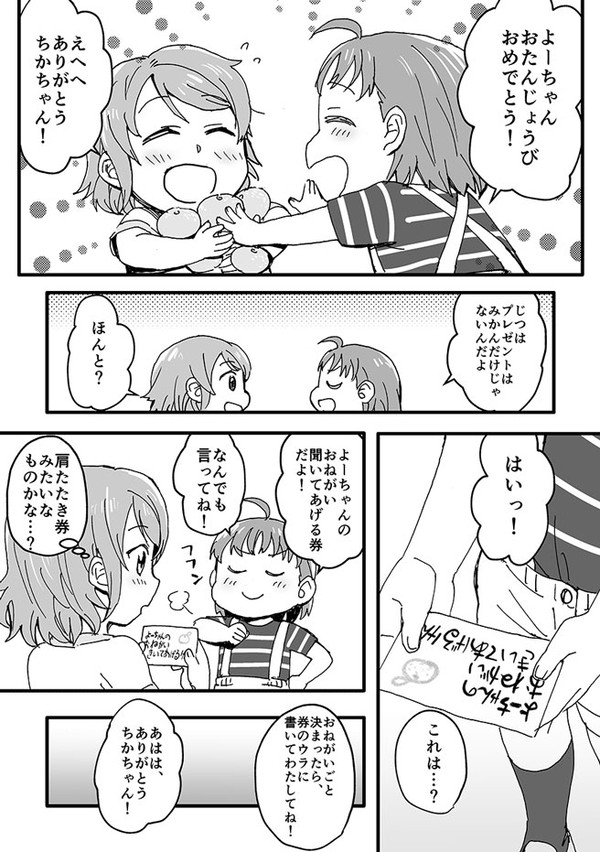 曜ちゃん誕おめ漫画(ようちか)