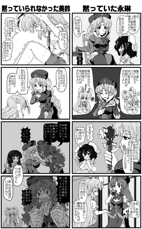 永琳が国士無双の薬の副作用を鈴仙に教えなかった理由を