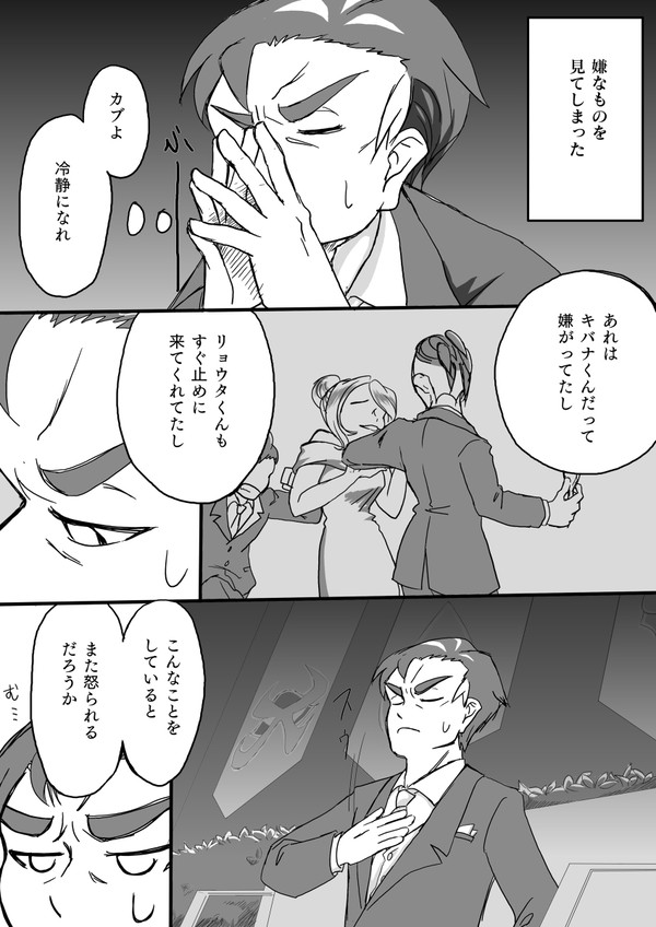 キバカブ漫画２の続き