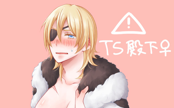TS殿下♀