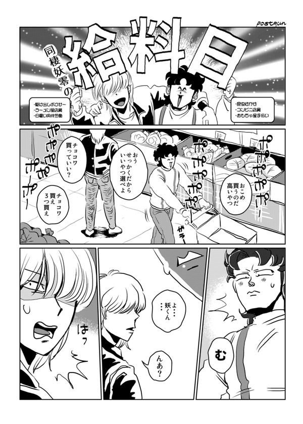 同棲妖零の給料日【寄稿妖零再録】