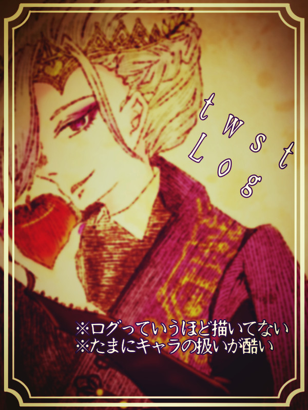 Twst Log