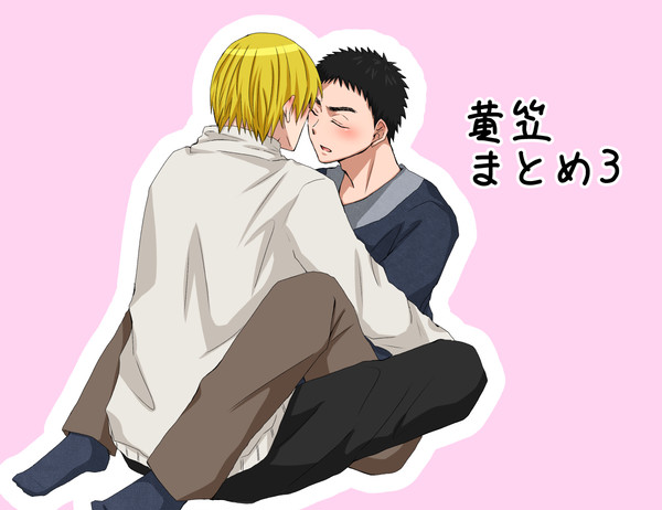 黄笠まとめ 3