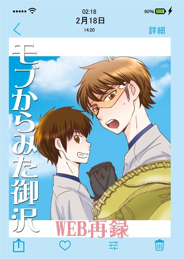 WEB再録「モブからみた御沢」