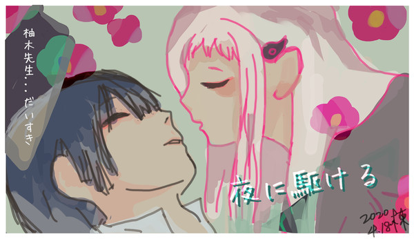 柚木先生だいすき!