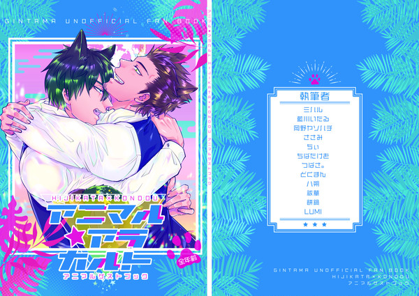 【通販開始】土近ゲストブック『アニマル☆アラカルト』