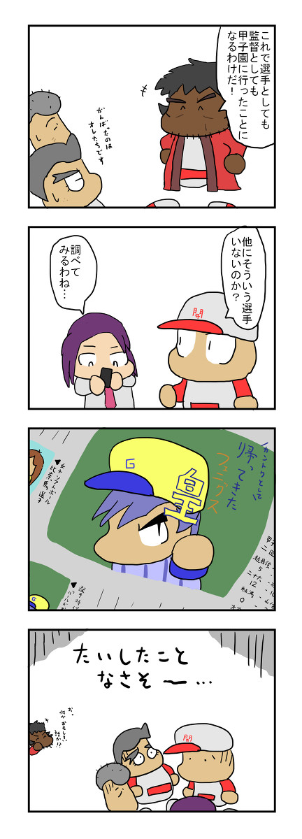 選手としても監督としても