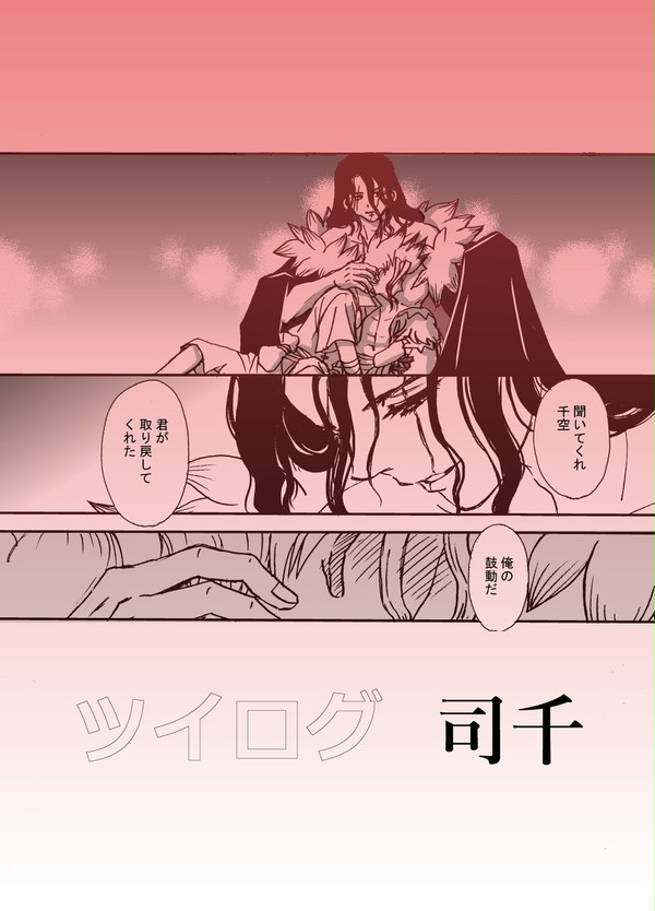 司千ツイログ