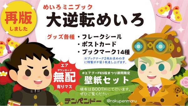 【4/19〜25 エアブーFES桜まつり】 おしながき