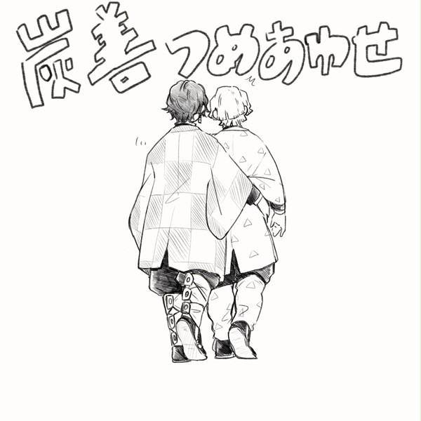 炭善詰め合わせ