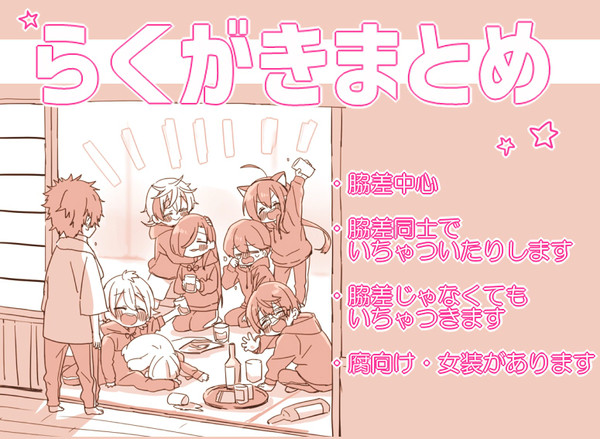 とうらぶらくがきまとめ