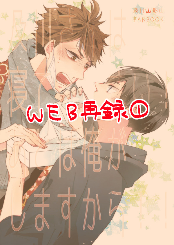WEB再録①★HQ!!及影★