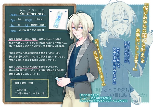 【硝子靴】カイ・クラレンス【魔法使い】
