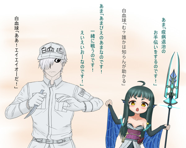 疫病退散