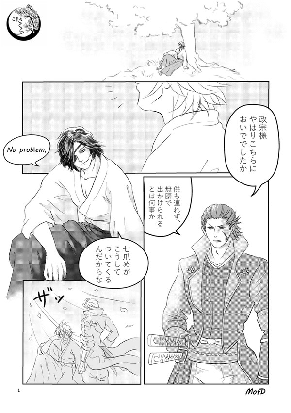 桜の下にて