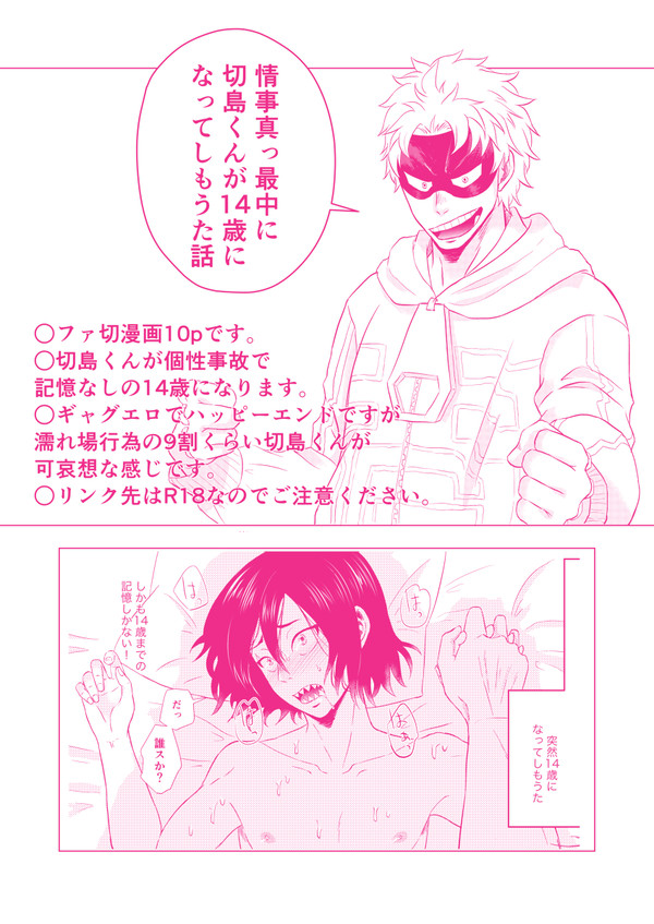 【エア新刊】ファ切真っ最中にちま君が14歳になった話