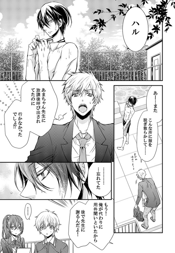【まこはる】Stand by ME!