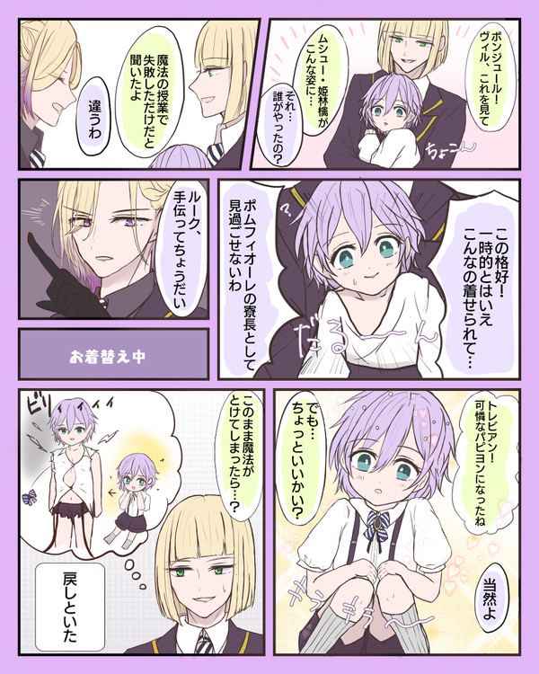 エペルがちいさくなったよ※年齢操作