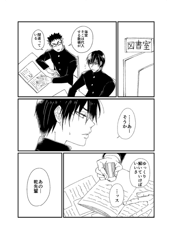 乾海のお勉強
