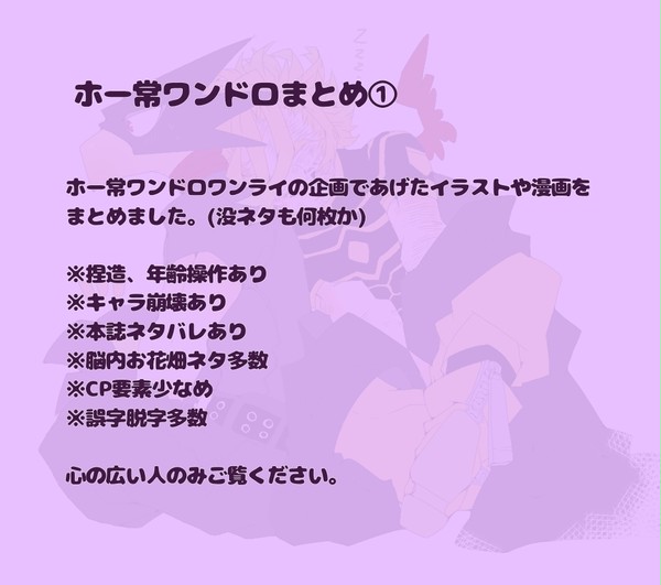ホー常ワンドロまとめ①
