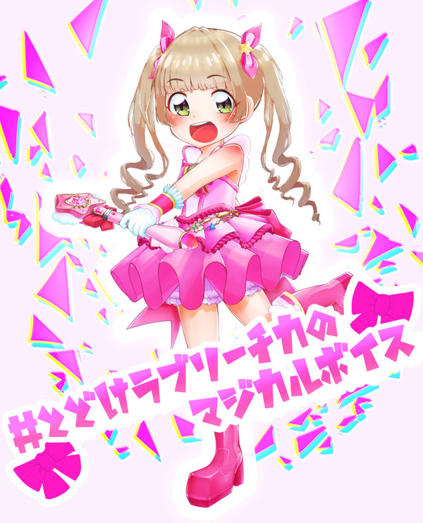 [トゥインクル☆ラブリー]横山千佳