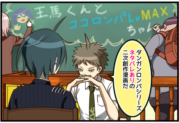 【ダンロンV3】王馬くんとココロンパLvMAXちゃん