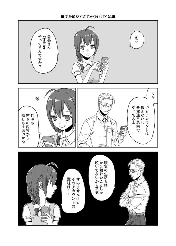 会長と家政婦の退屈な一日　第8話