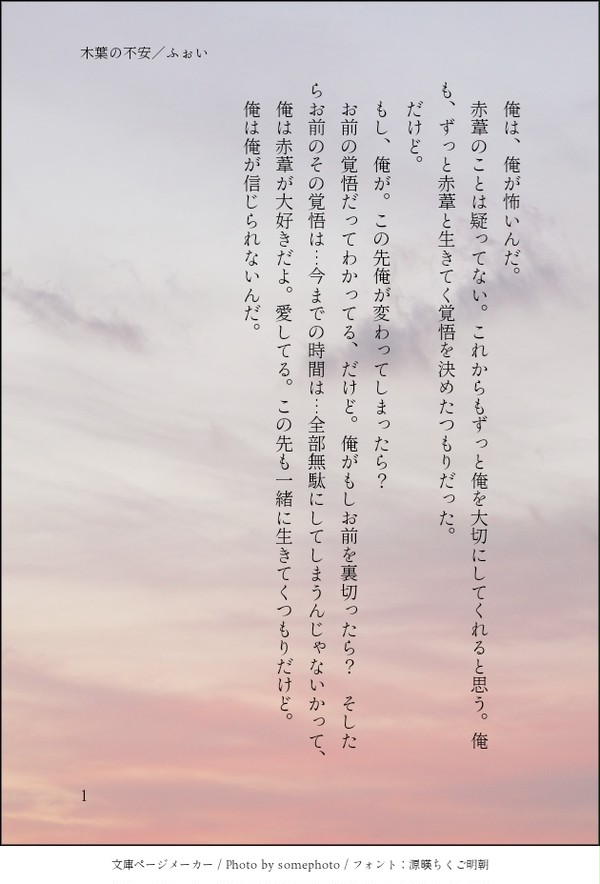 木葉の不安