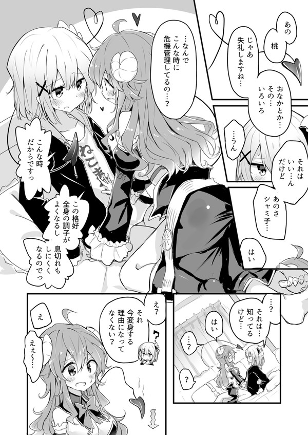 まちカドまんが - 1/4