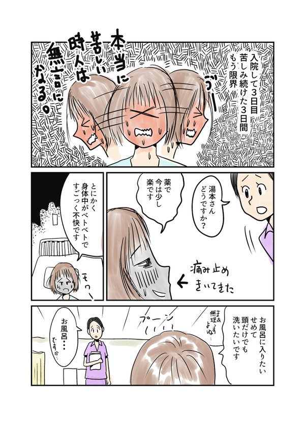 産後二週間でまた入院（その３）産後すぐの盲腸って・・
