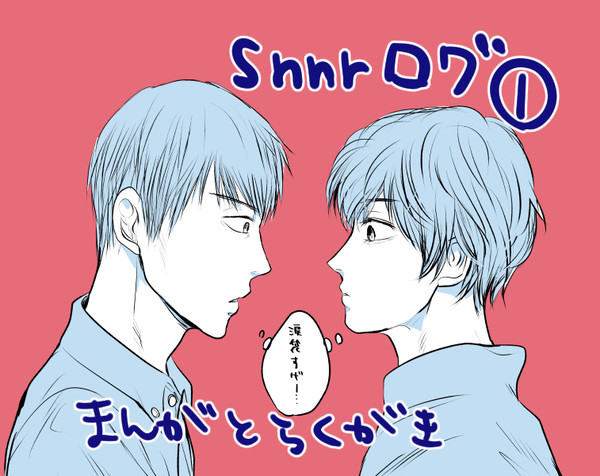 snnrログ