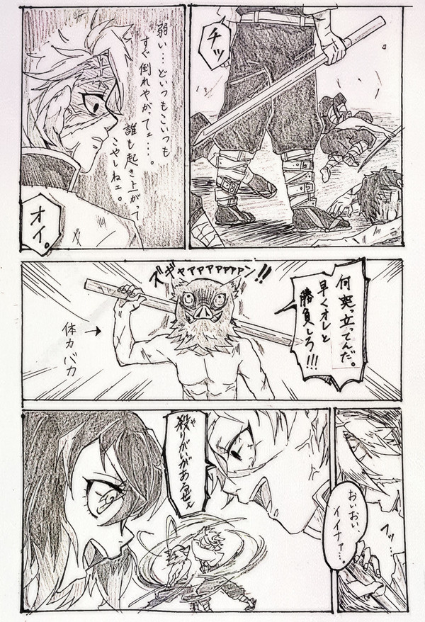 風柱の稽古がめっちゃ楽しい伊之助(継子if)