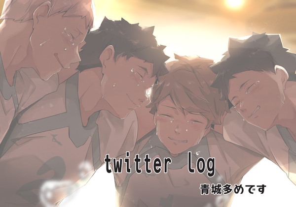 【HQ】ツイlog2